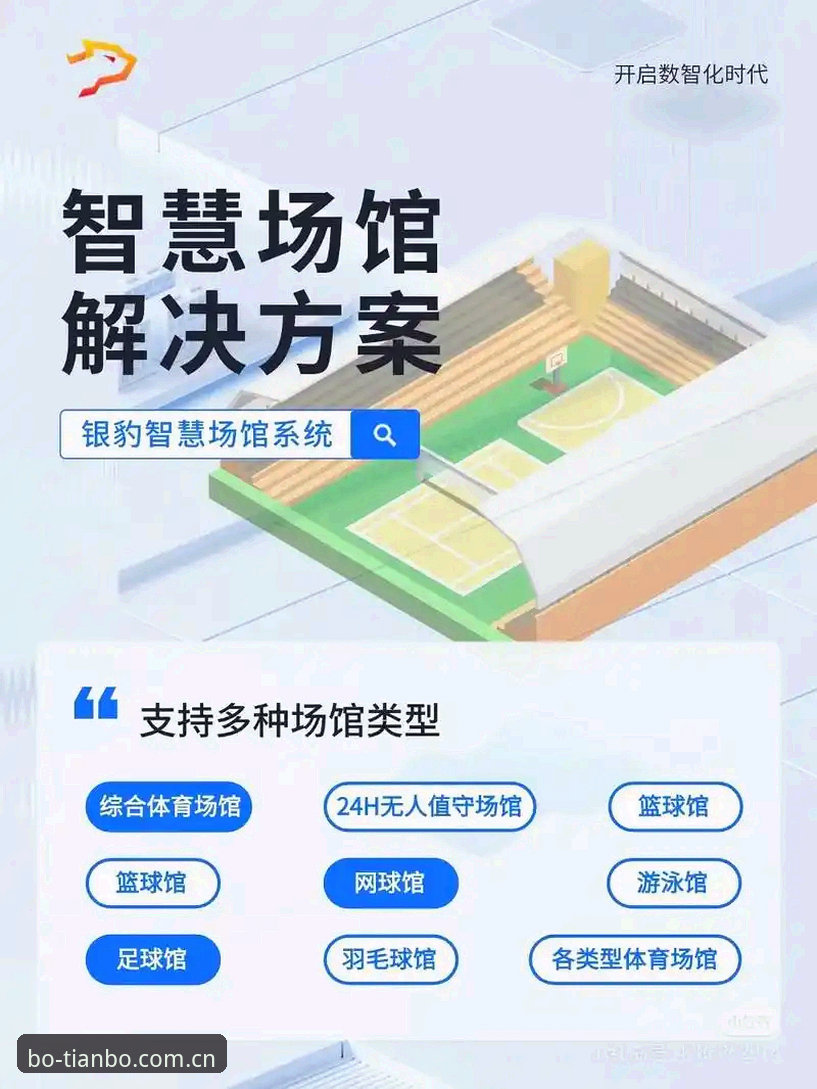 天博体育平台注册功能如何实现一键畅享体育服务？详解v2.1.0版创新玩法